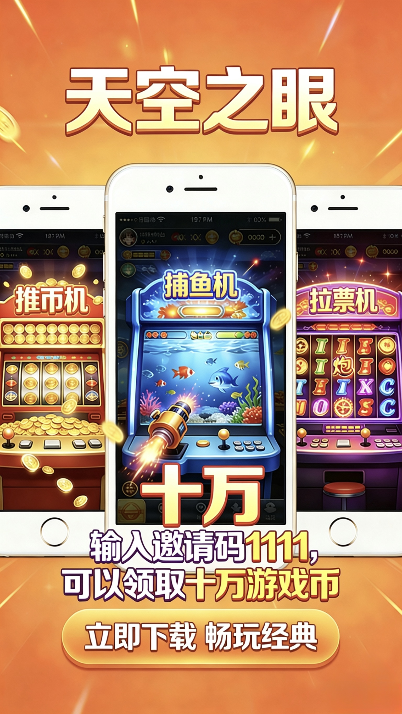 修仙电玩
